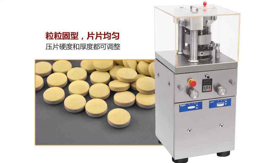 壓片機(jī) 壓片機(jī)